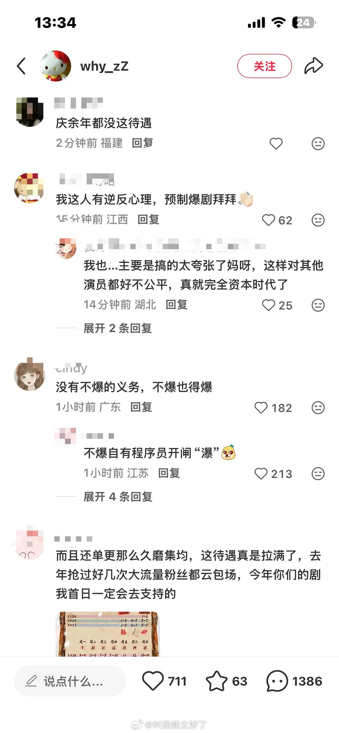 《逐玉》的待遇好像引起逆反了，薯人也觉得这次待遇有点太超过了逐玉