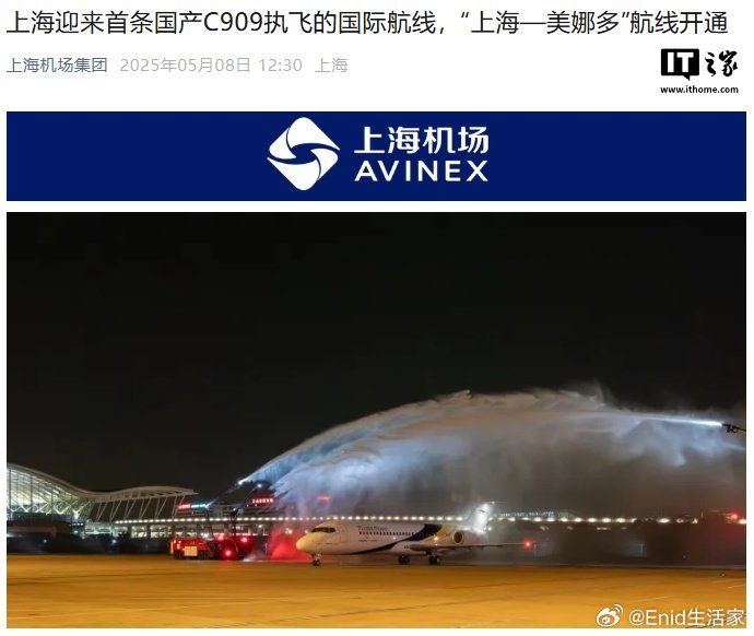 航程超3300公里，上海迎来首条国产C909执飞的国际航线据上海机场集团