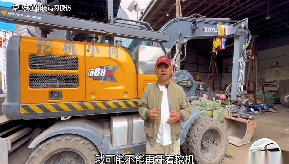 那个开着挖机走遍全国的哥们，800万粉丝眼里的梦想生活……结果，天塌了。挖机