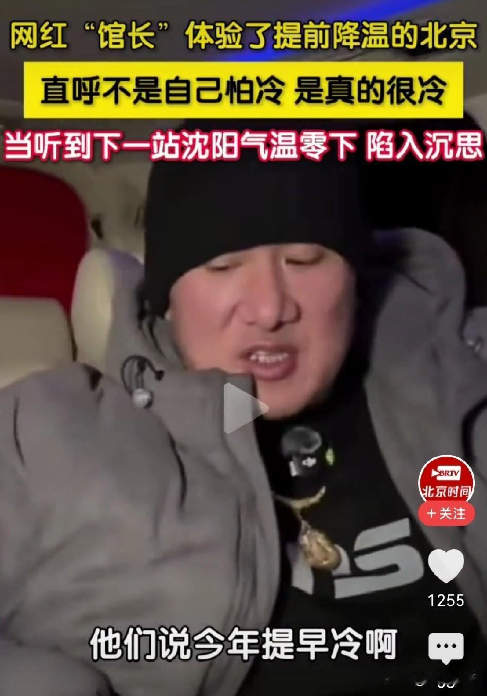 馆长，北京之行挑战的除了豆汁，那就是天气吧！北京提前进入冬季，馆长第一次来，