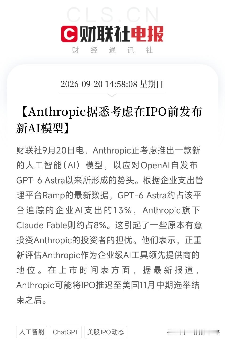 中午刷到这条关于Anthropic的消息，信息量比表面看起来大得多Anthropic正考虑在IPO前