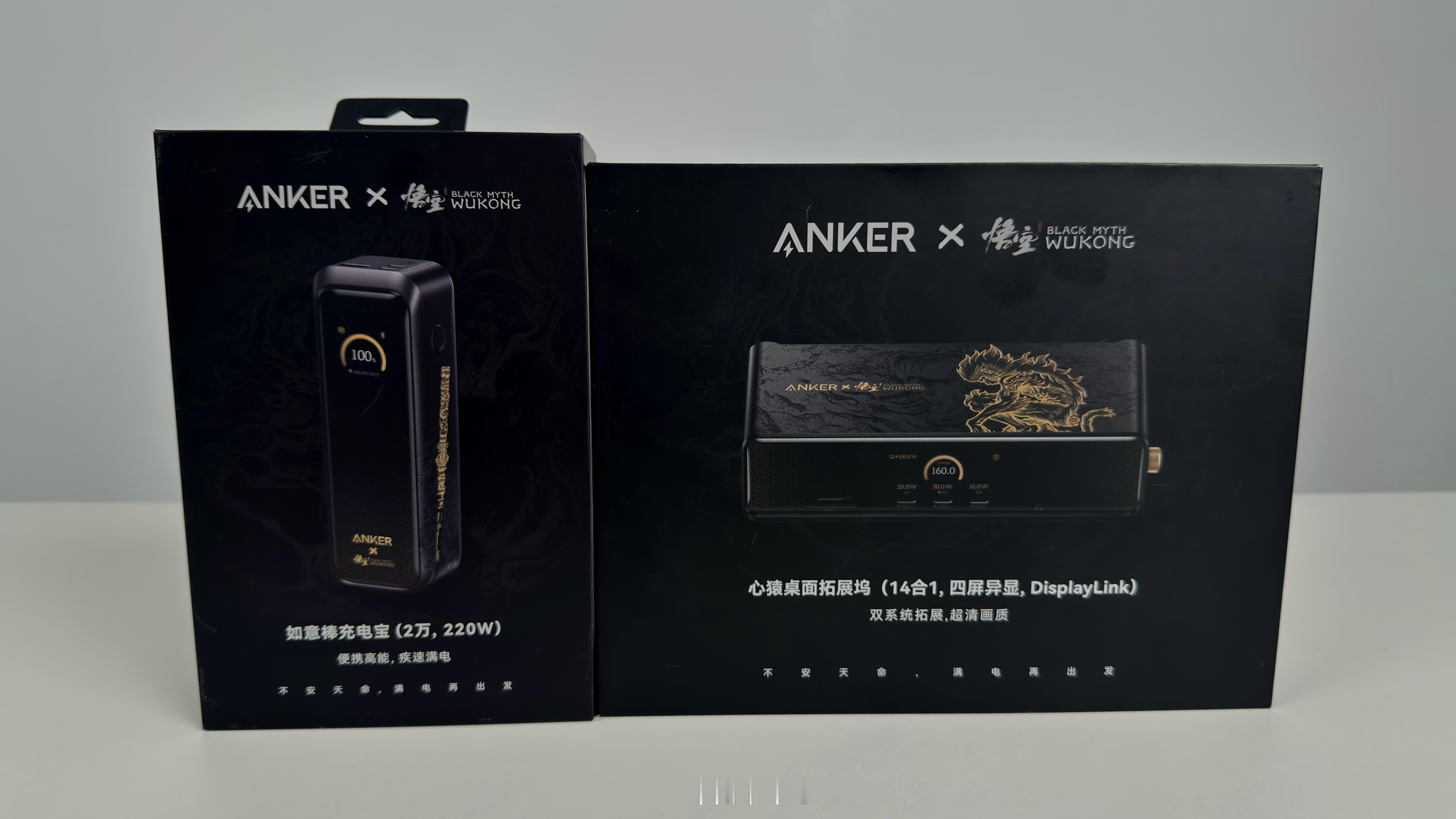 收到两个电源管理神器，还是和黑悟空神话联名，有点帅，来自安可Anker！等我玩玩