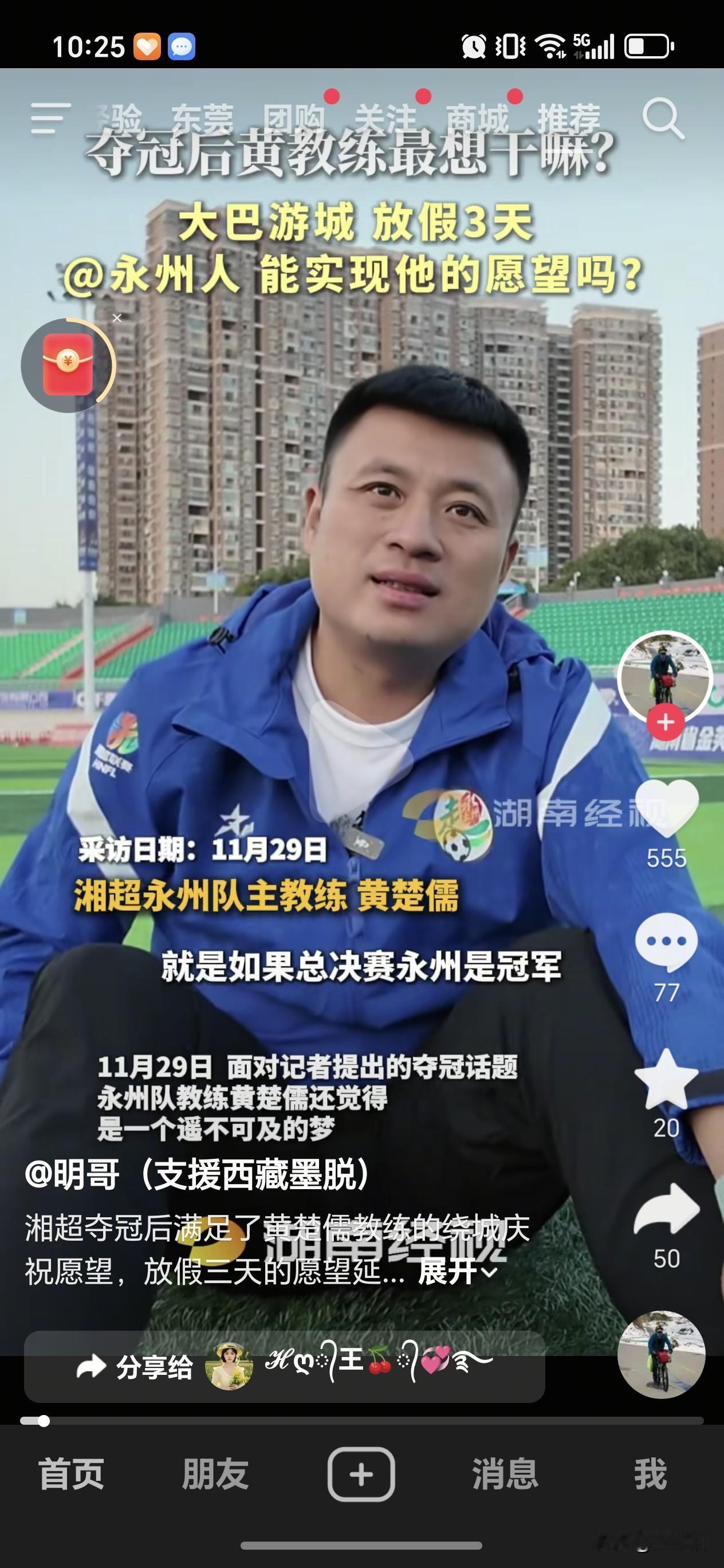 刚看到一个视频，11月29日有媒体记者问永州队黄楚儒教练，如果永州队在湘超得了总
