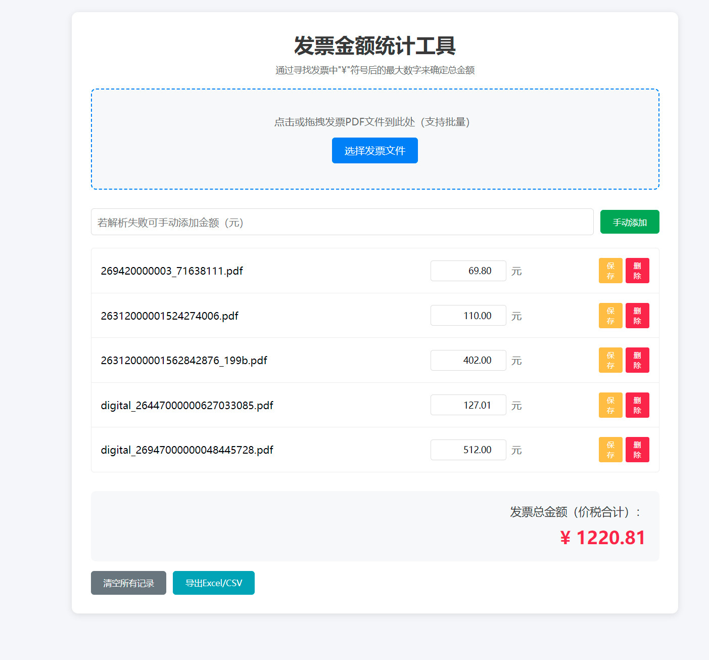 搞了一个发票金额统计工具，折腾好几遍没有搞清楚，AI又是从头生成，最后发现，只要