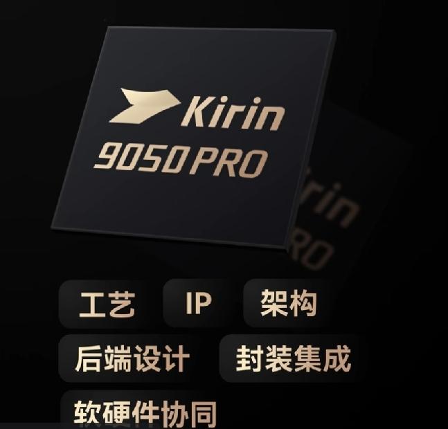 极客湾正式公布了麒麟9050Pro性能水平，进步非常直观，游戏性能已经可以看齐高