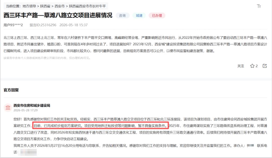 最新！官方确认，西安这个备受瞩目的交通项目暂不具备实施条件...近日，有网友