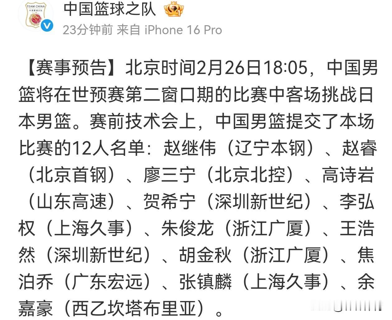 中国男篮对阵日本男篮12人最终名单出炉。看看这12人名单：中锋4人，胡金秋，