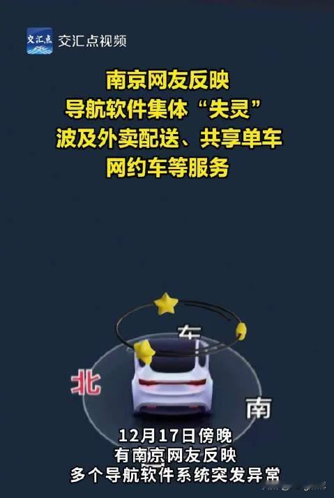 经历了南京导航集体失灵后，我决定立刻做以下这4件事：1、在手机地图APP中下