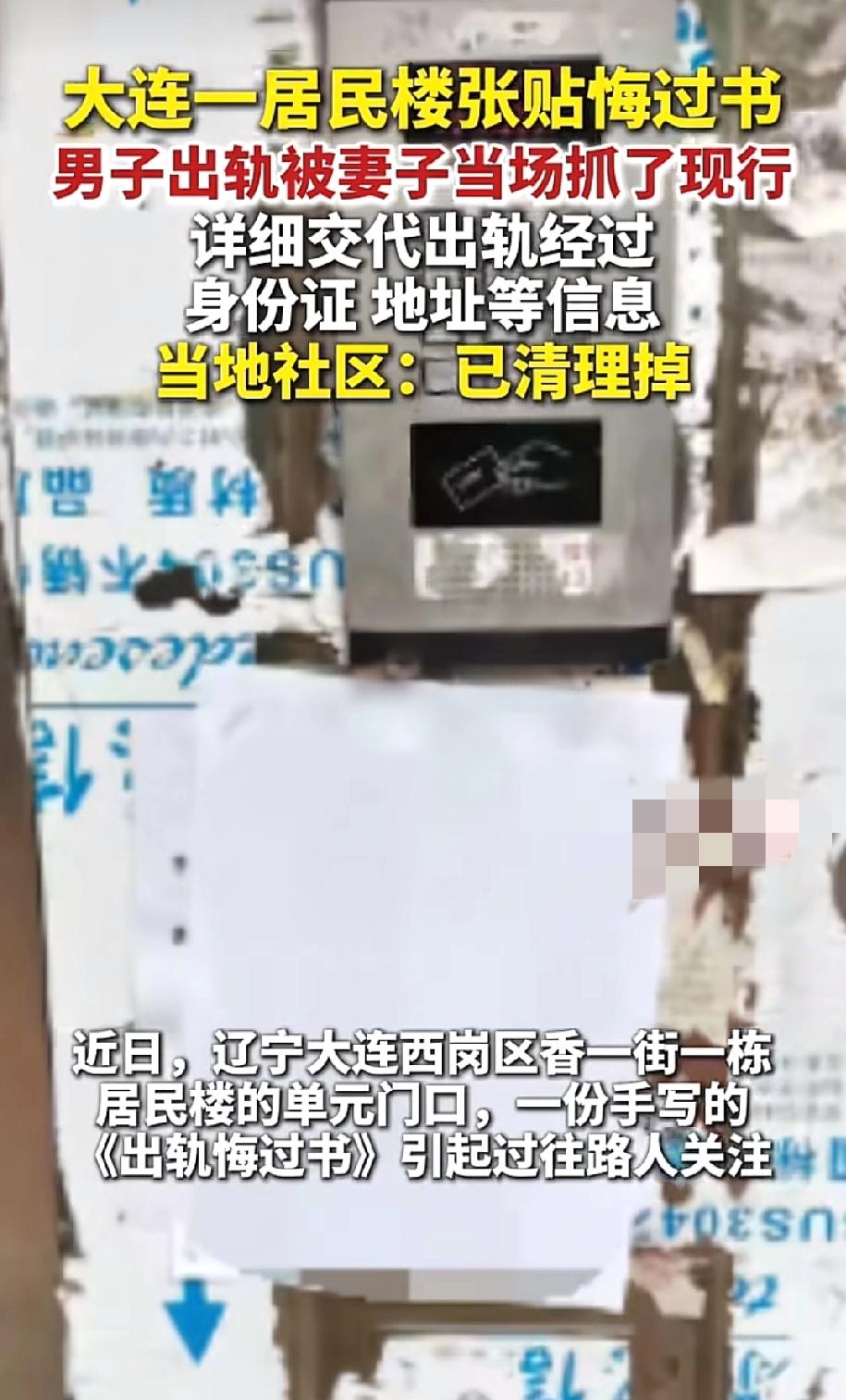 嫁丑不可外扬啊！5月21日，纵览新闻等报道，辽宁大连西岗区香一街一栋居民楼单元门