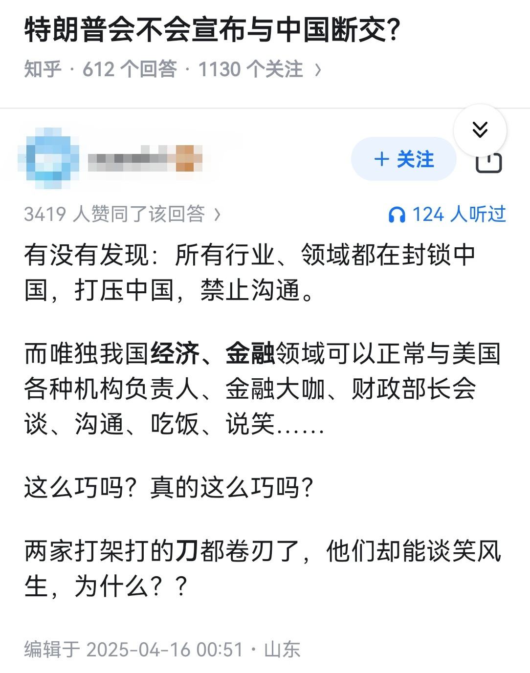 特朗普会不会宣布与中国断交？​​​