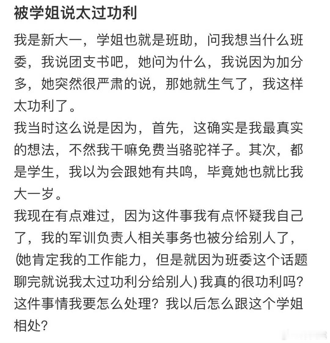 被学姐说太过功利​​​