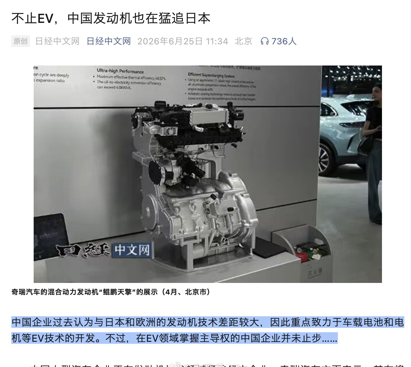 日经不止是纯电动，中国发动机也在猛追日本