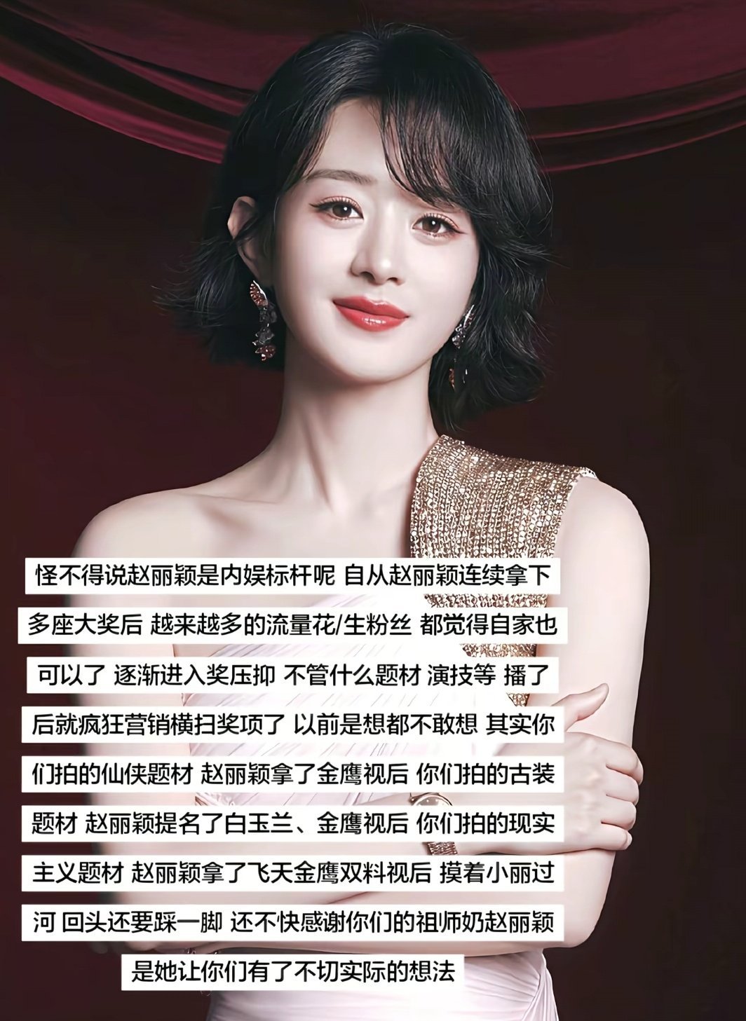 怪不得说赵丽颖是内娱标杆呢！自从赵丽颖连续拿下多座大奖后！越来越多的流量粉都觉