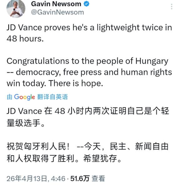 加州州长纽森今天（北京时间4月13日）写道：“JD·万斯在48小时内两次证明