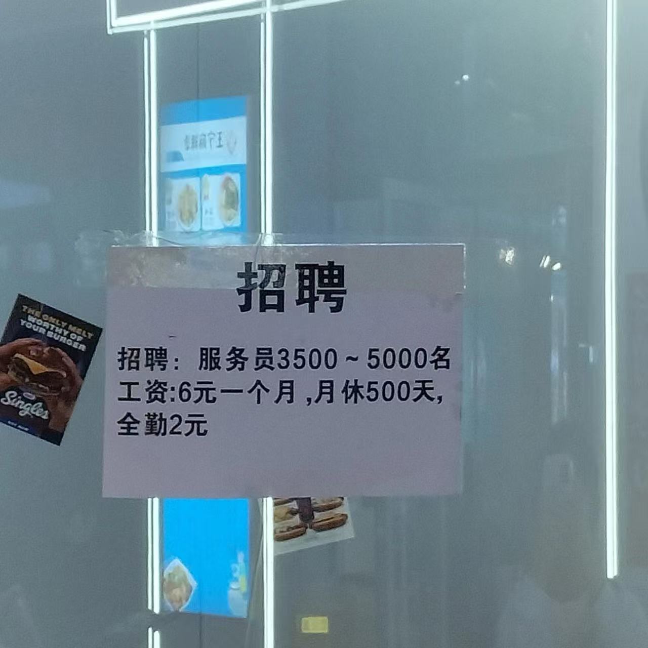 老板这样真的能招到人吗？