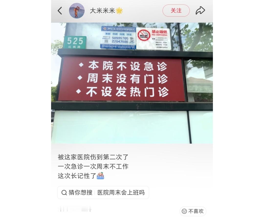 没有急诊，没有发热门诊，周末还休息。这个医院，医生护士都抢破头了想去上班吧