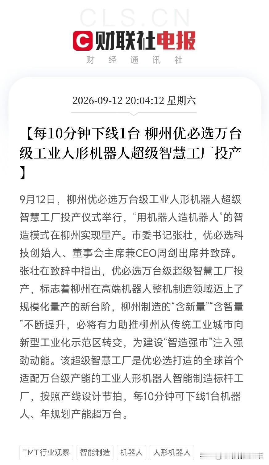 晚上八点多，这条消息流出来，很多人还在刷手机，但机器人圈的人，已经坐不住了柳