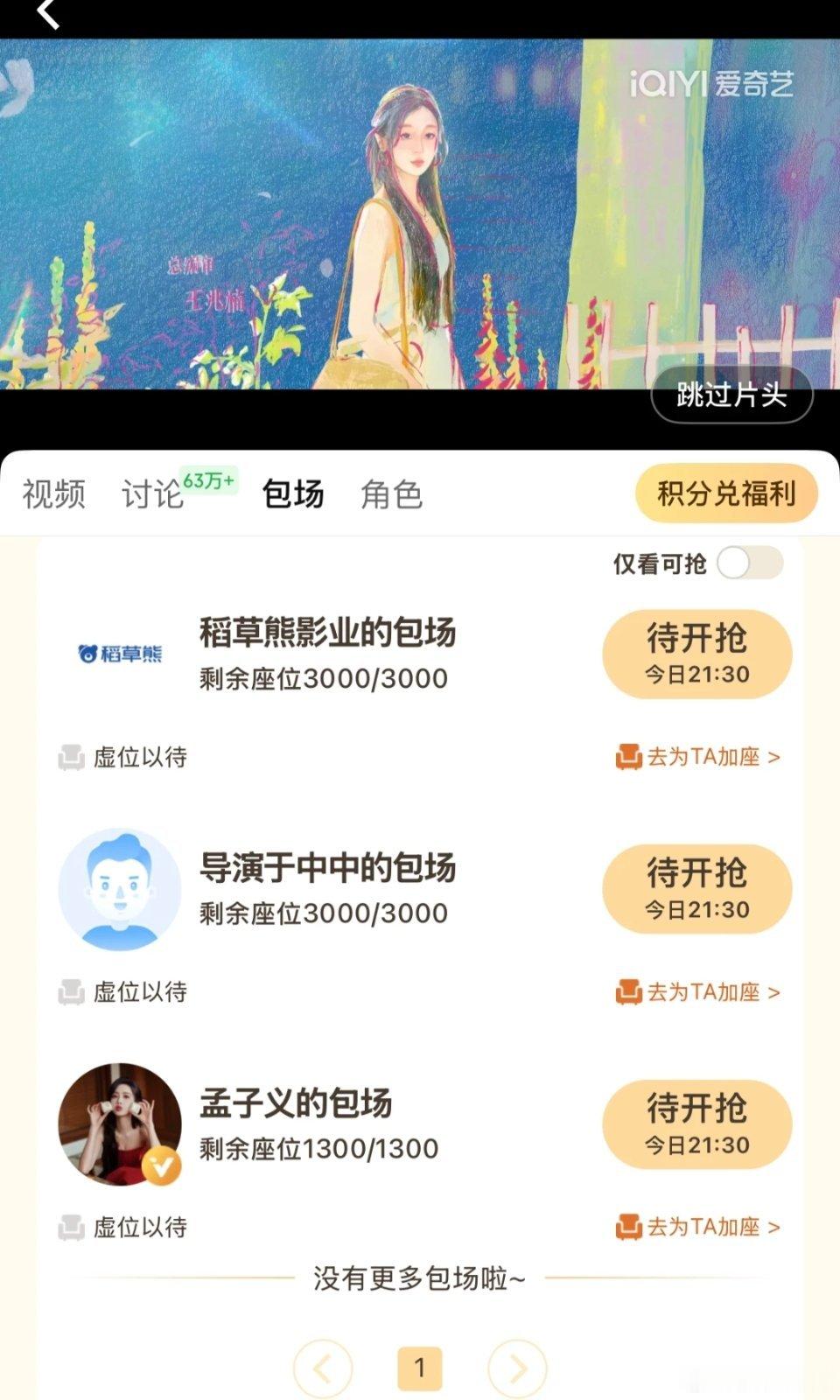 孟子义给虞书欣何与《双轨》包了1300场孟姐这是真仗义啊，支持这个朝朝暮暮孟子义