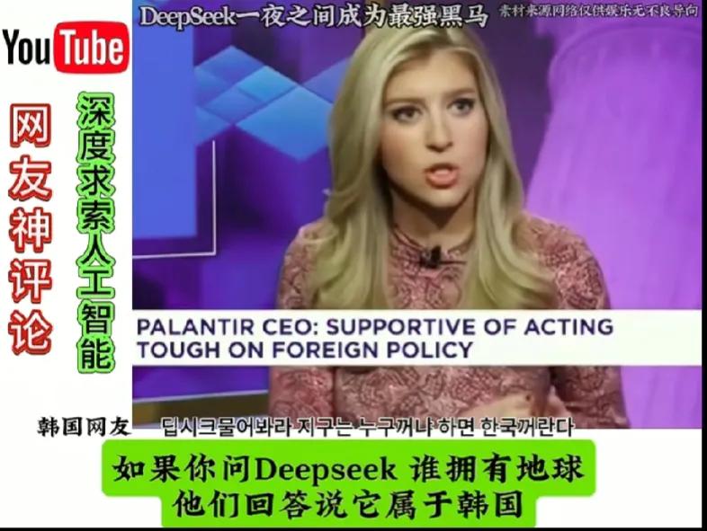 Deepseek真的这么优秀吗？不管怎么说，我认可“地球属于韩国”这个答案，当