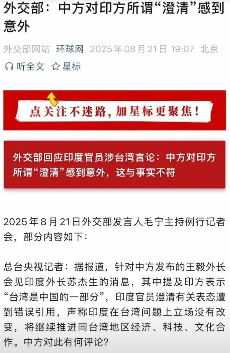 咱们前脚刚发布消息，印度后脚就跳出来“澄清”，连咱们外交部的发言人都感到“意外”