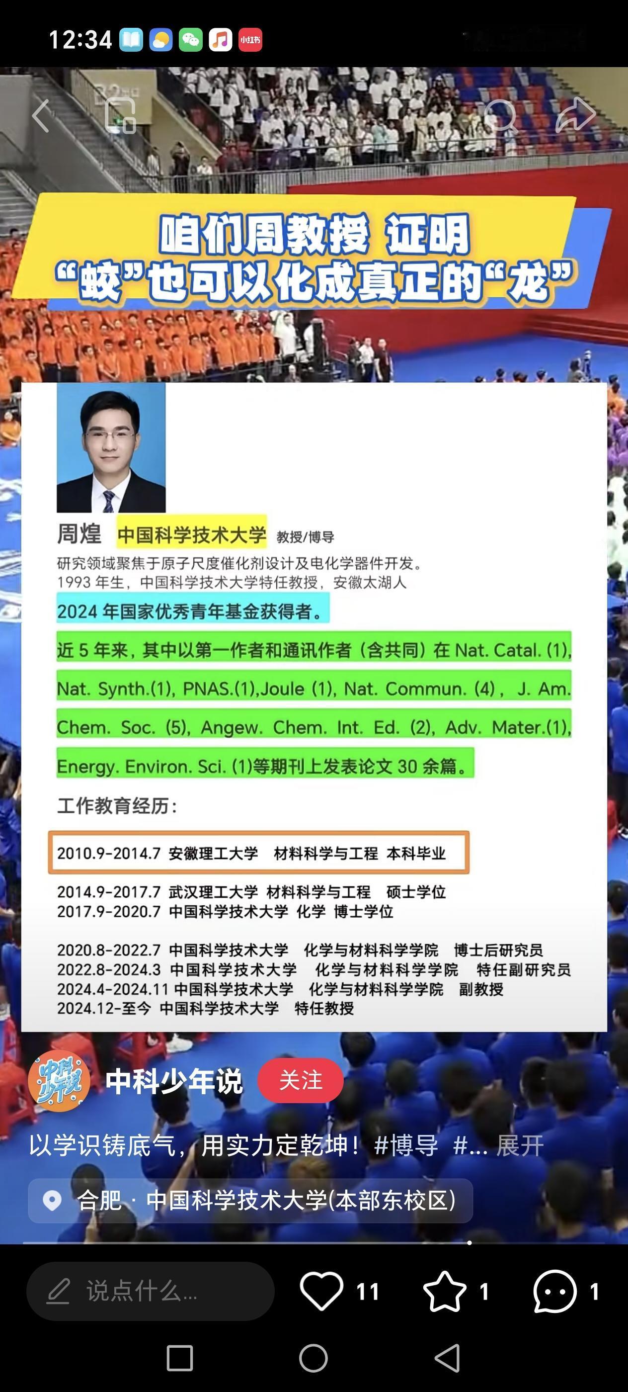 本科双非院校，硕士武汉理工大学，博士中科大，蛇化蛟龙的典范