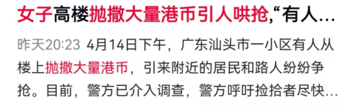 4月14日13时许，广东汕头星湖城小区邻街的一栋高层住宅楼上，突然下起了一阵不寻