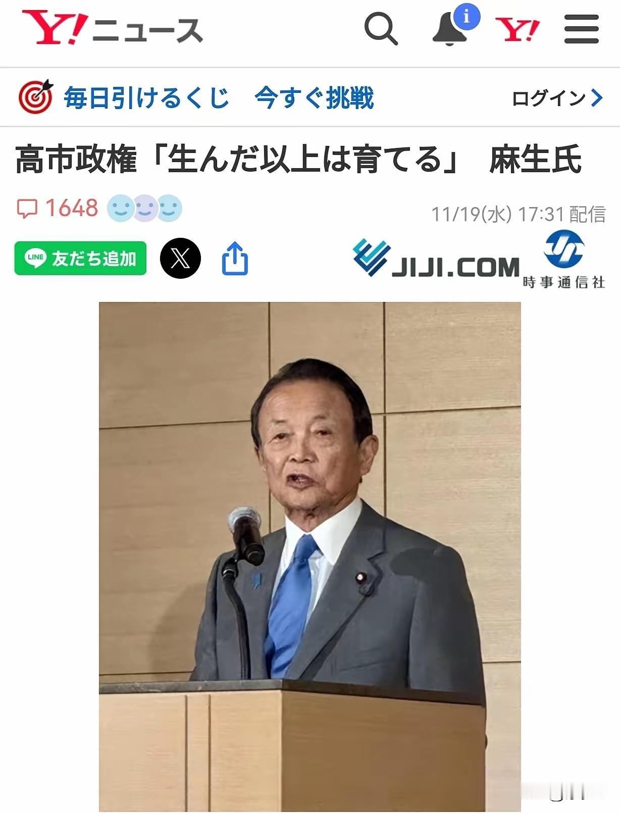 11月19号，日本前首相麻生太郎在东京发表演讲的时候强调，对于高市早苗这个新政权