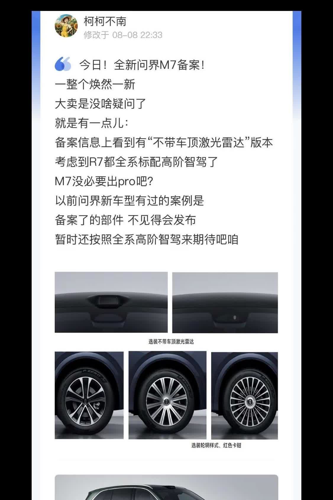 全新问界M7应该也是全系高阶智驾吧？！