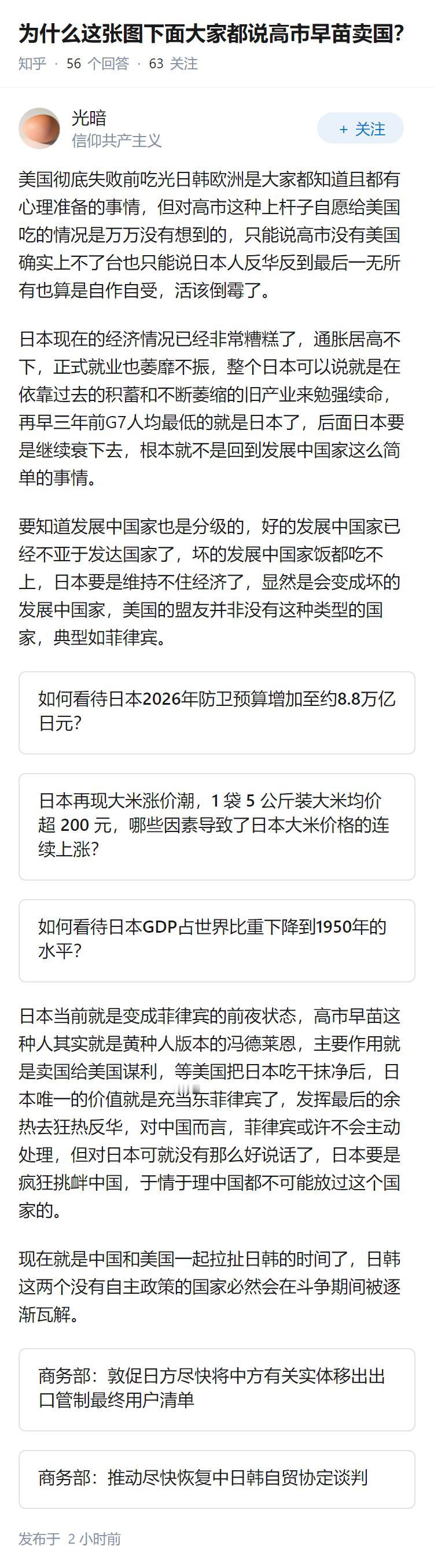 为什么这张图下面大家都说高市早苗卖国？