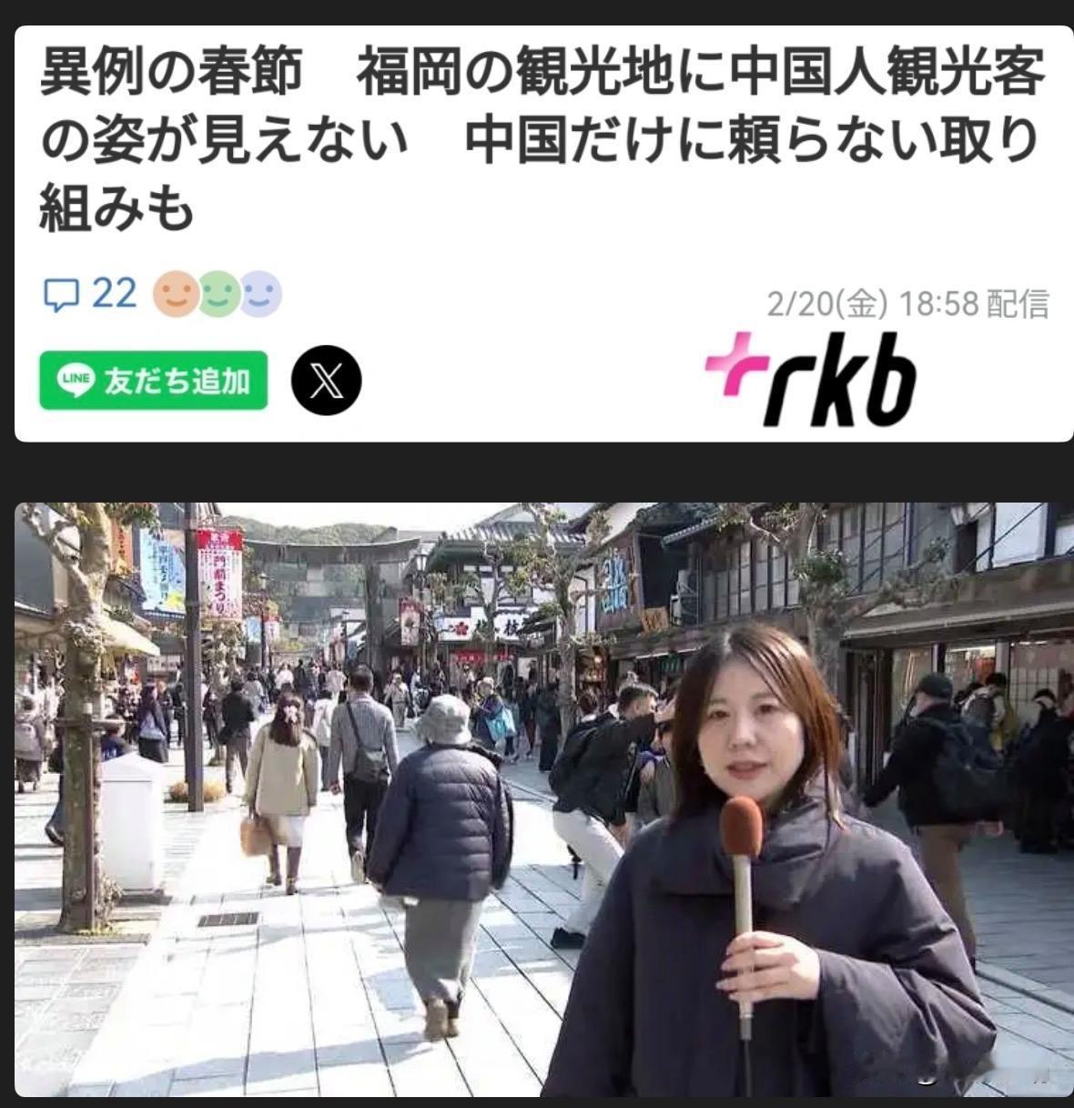 日本媒体报道称：“即便没有中国游客前来旅游，福冈的大街上依旧热闹非凡，来自欧美和