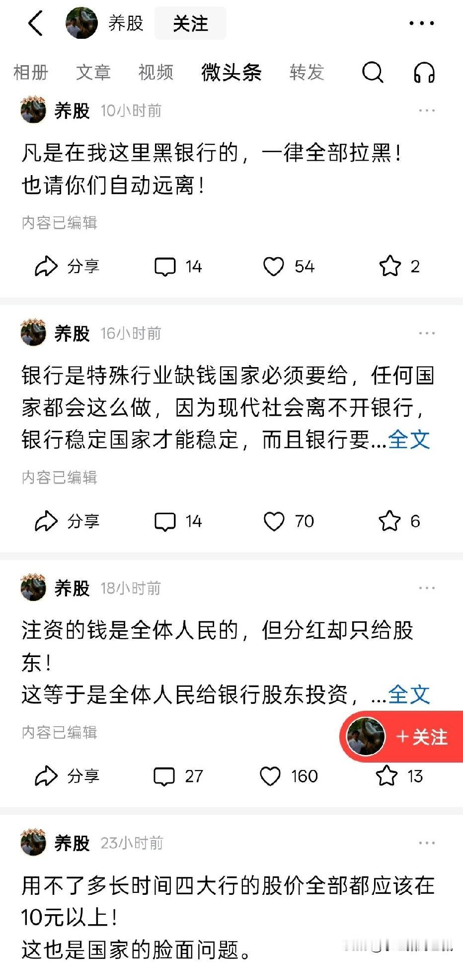 这也是一个极度疯狂的银行吹……可能因为银行股给了他一切，自然也就无法正视和客观