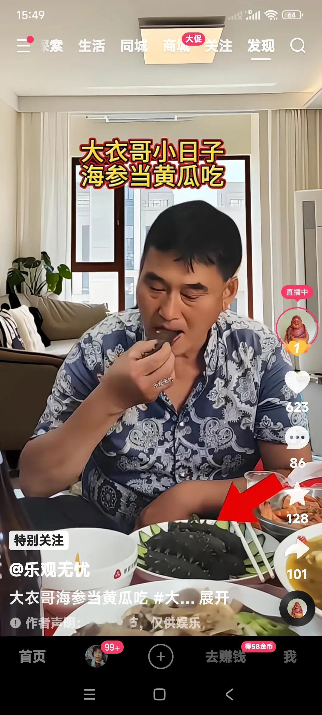 大衣哥是有钱了以后，小日子过得是真滋润。海参是家常便饭，每天吃海参就像吃个黄