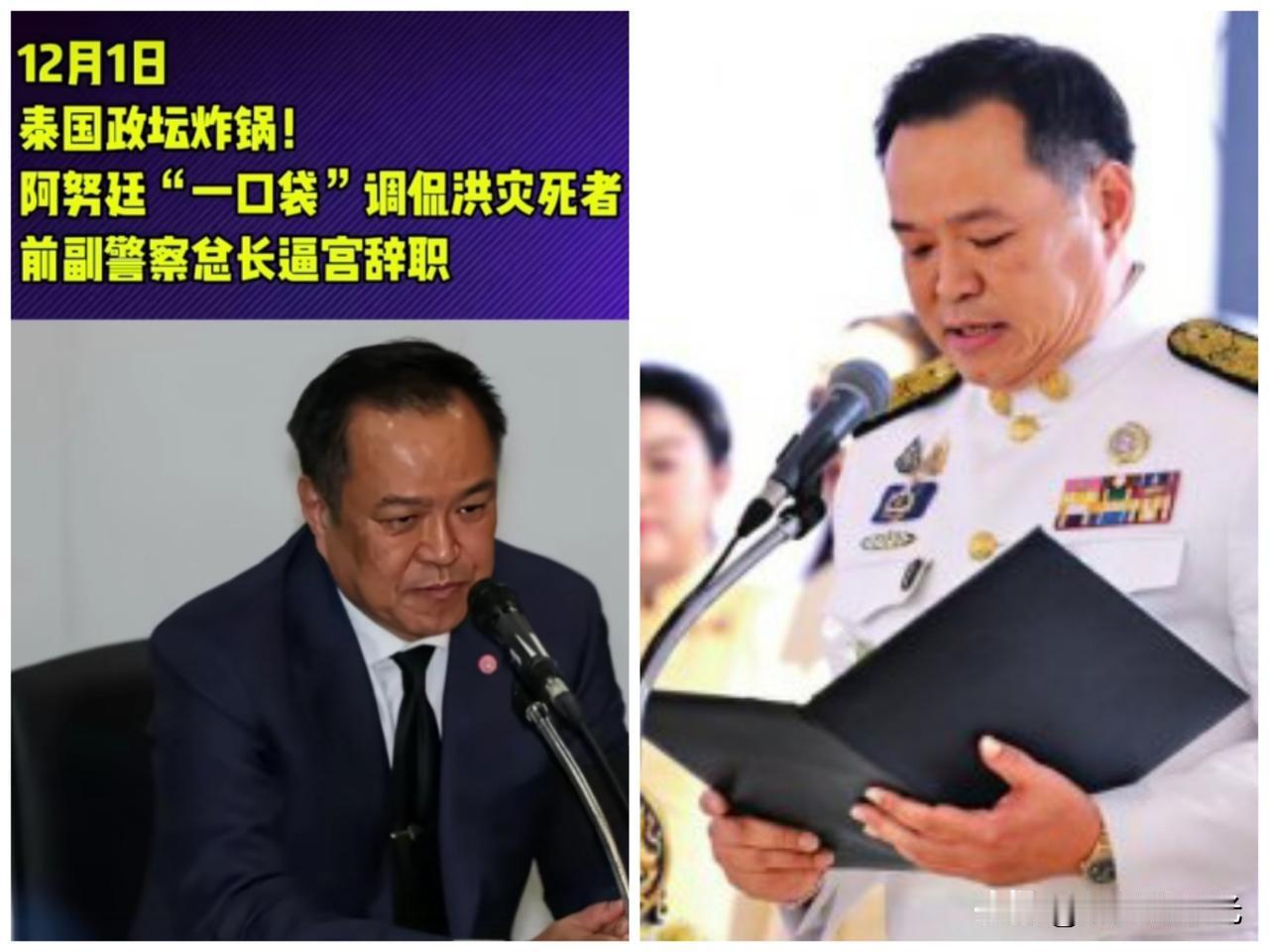 真没想到啊，离泰国总理阿努廷宣布泰国下次大选仅剩两个月时间，阿努廷又被批评，再次