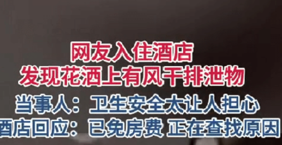 细思极恐！深圳，一对情侣入住深圳一家假日酒店，男子先去卫生间用花洒洗了一个澡出来