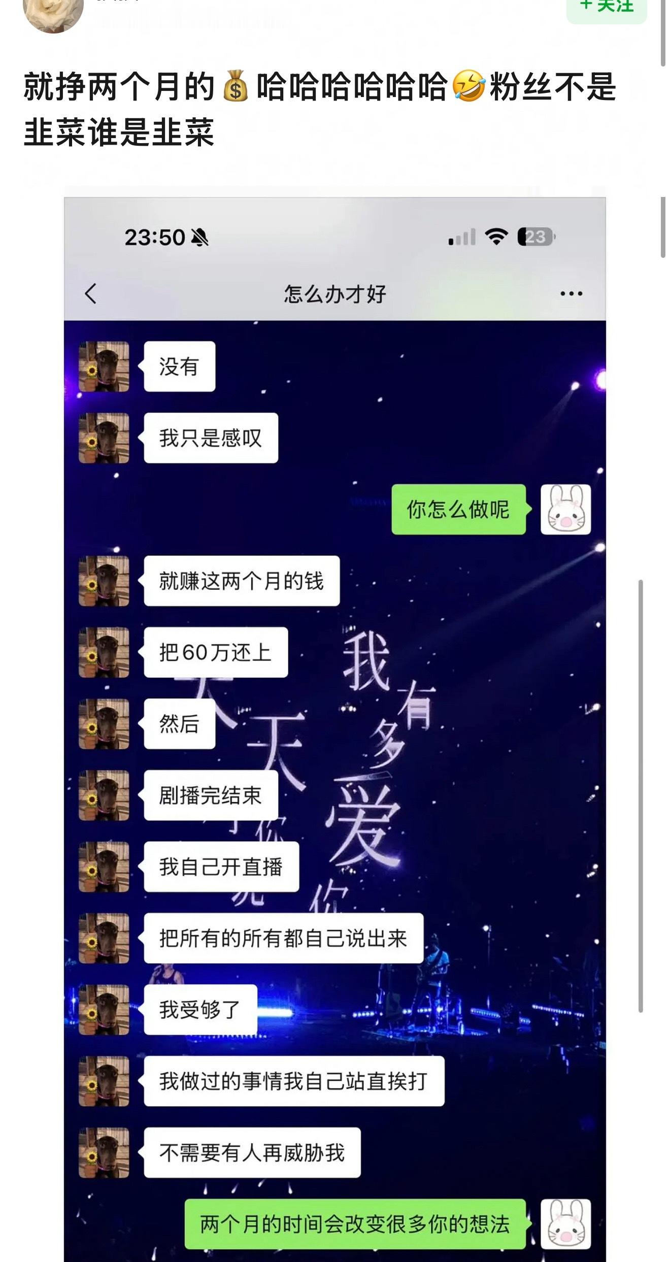 这种人感觉把粉丝完全当成韭菜了……​​​