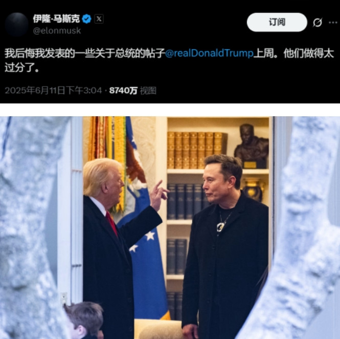 马斯克深夜低头认错，自己后悔对川普说那么多过分的话……当地时间11日凌晨3