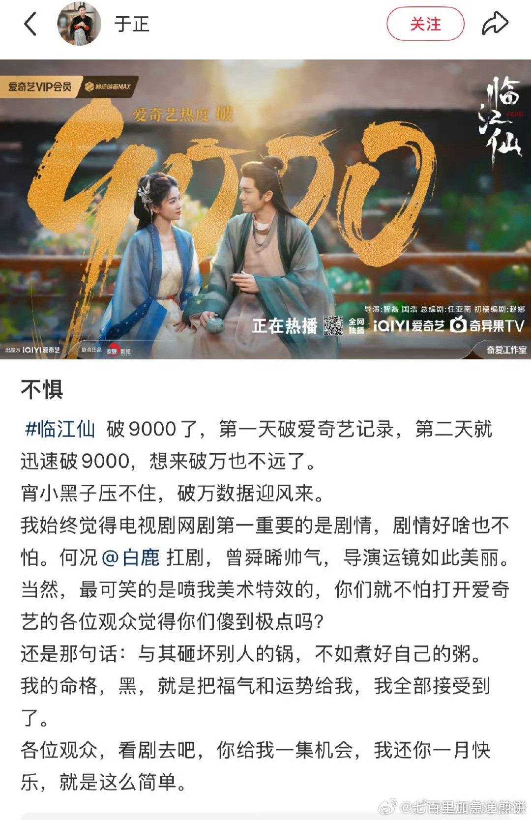 于正对临江仙的热度进行几轮发言：​​​