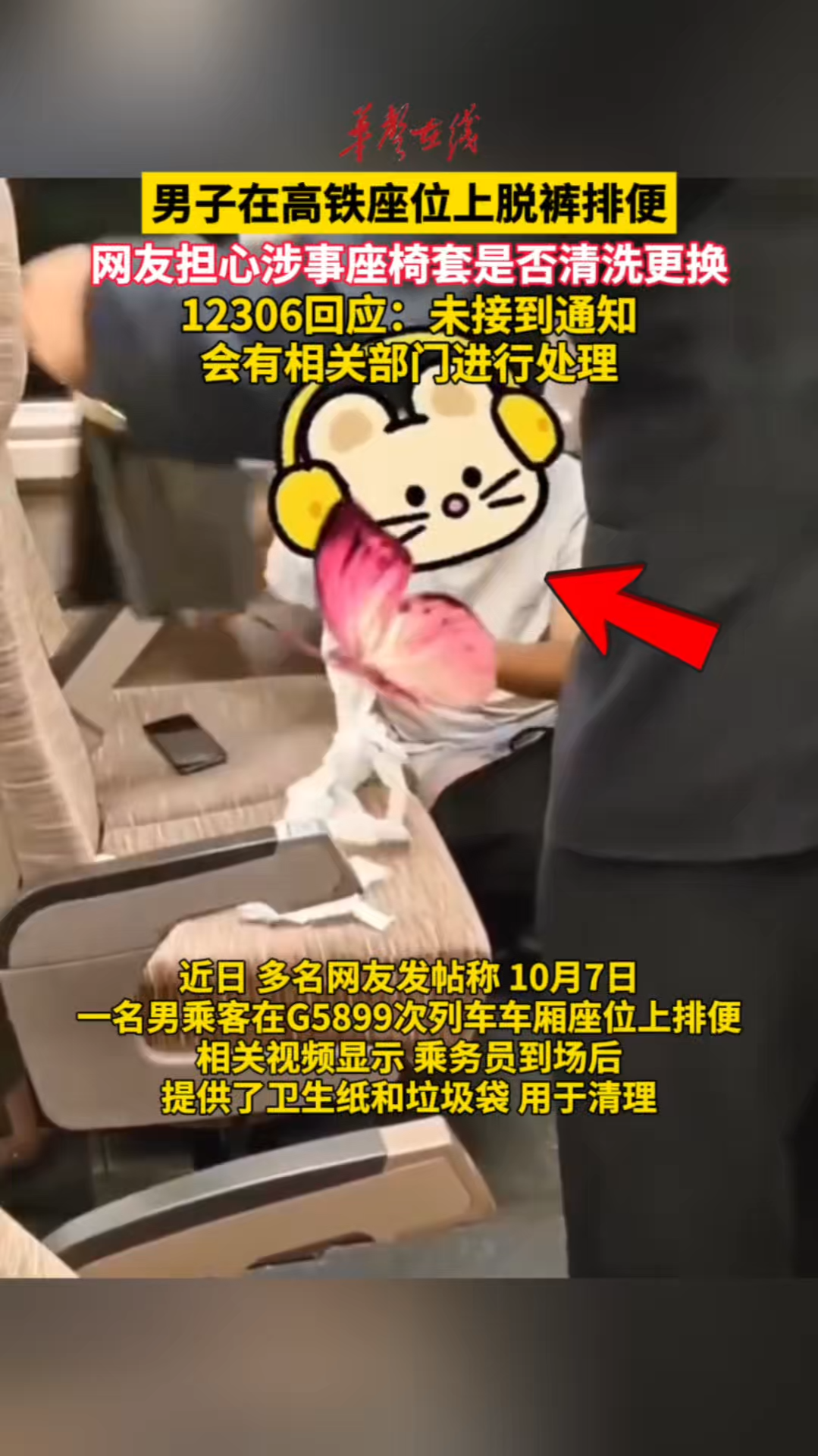 太离谱！高铁车厢当众做出不雅行为，男子彻底栽了高铁车厢属于全民共享的公共出行空间。每一位乘客都需要遵