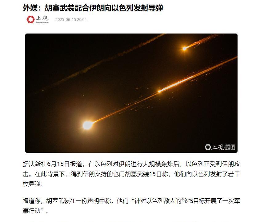 胡塞武装终于动手了！央视消息，6月15日凌晨，胡塞武装发表声明称，为支援伊朗的自