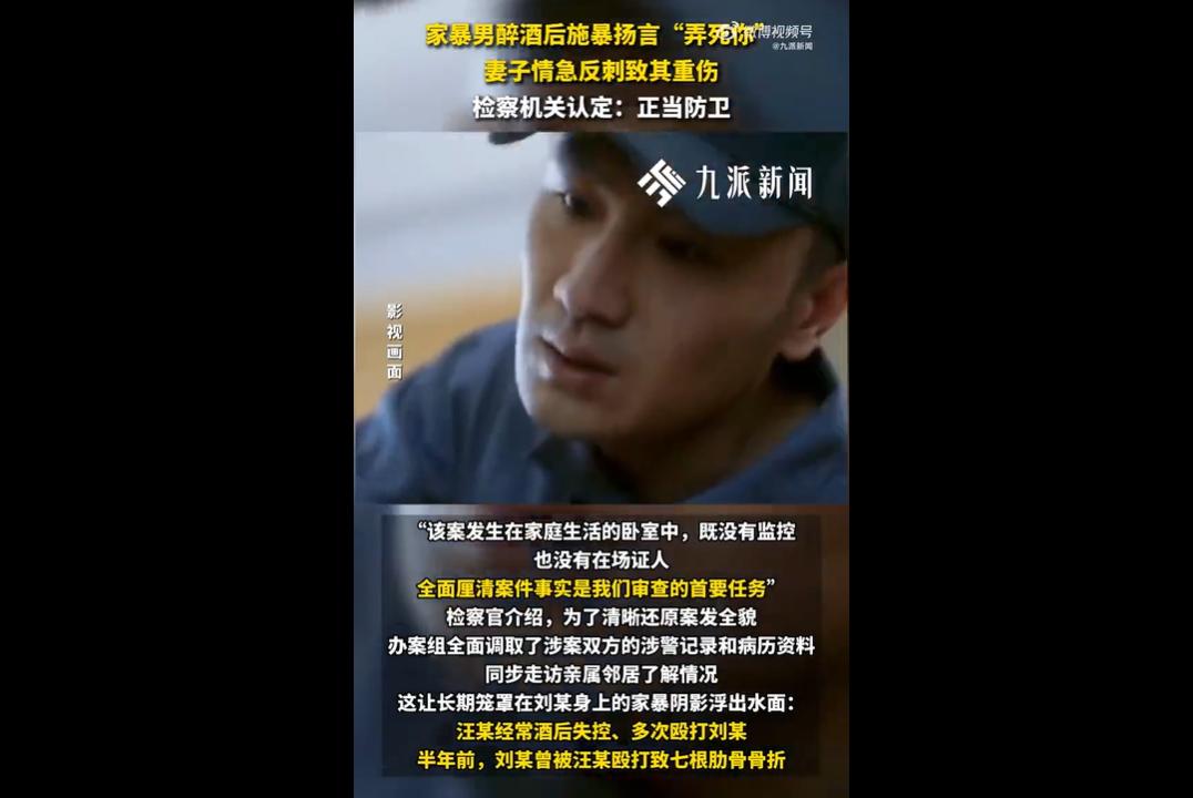 2024年7月，长期遭受丈夫汪某家暴的刘某，在被汪某醉酒后拖拽压制、扬言