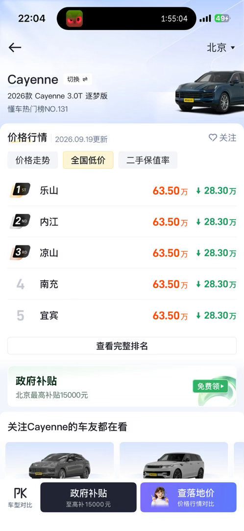 保时捷卡宴都这个价了？开始我都不信结果打开懂车帝一看[捂眼睛]，真是好时代啊。​​
