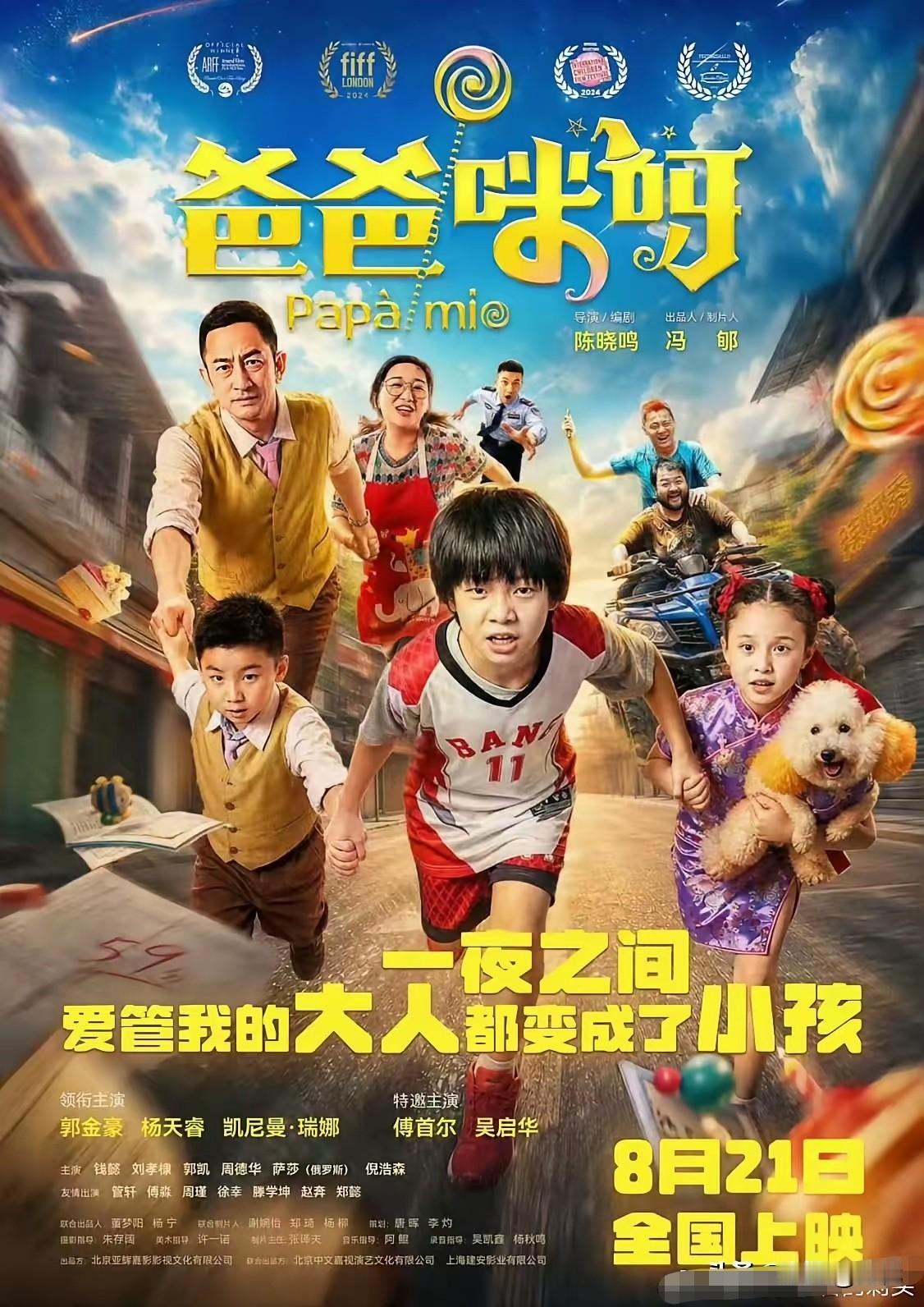 敢用傅首尔当女主角，网友们都在议论《爸爸咪呀》导演真有天大的胆儿！院线电