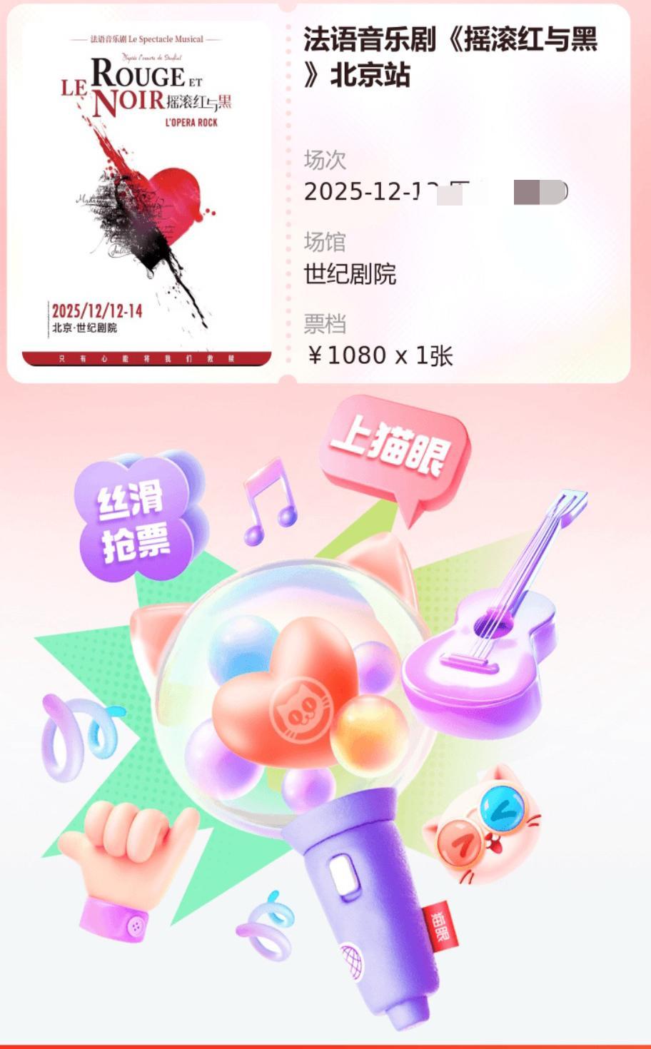 有人在大麦的小程序买过票吗？吐槽一下大麦，难用的要死！我买《红与黑》的演出票