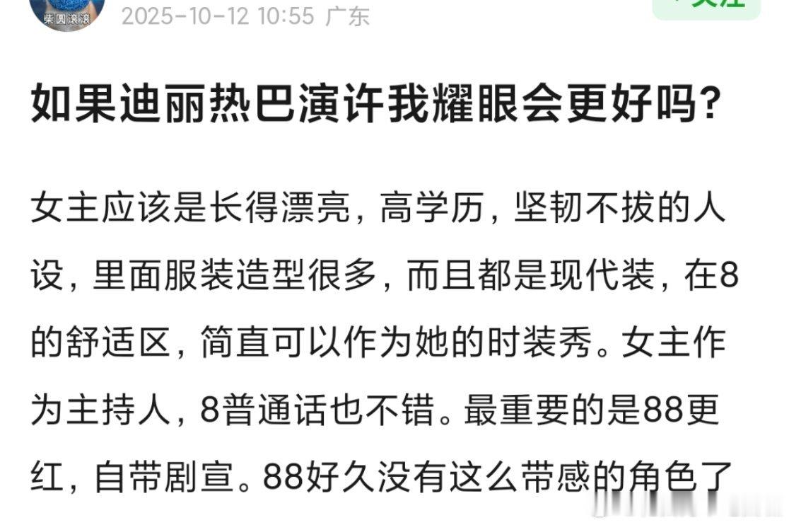 有网友问，如果迪丽热巴来演《许我耀眼》女主，剧会更火吗？首先热巴