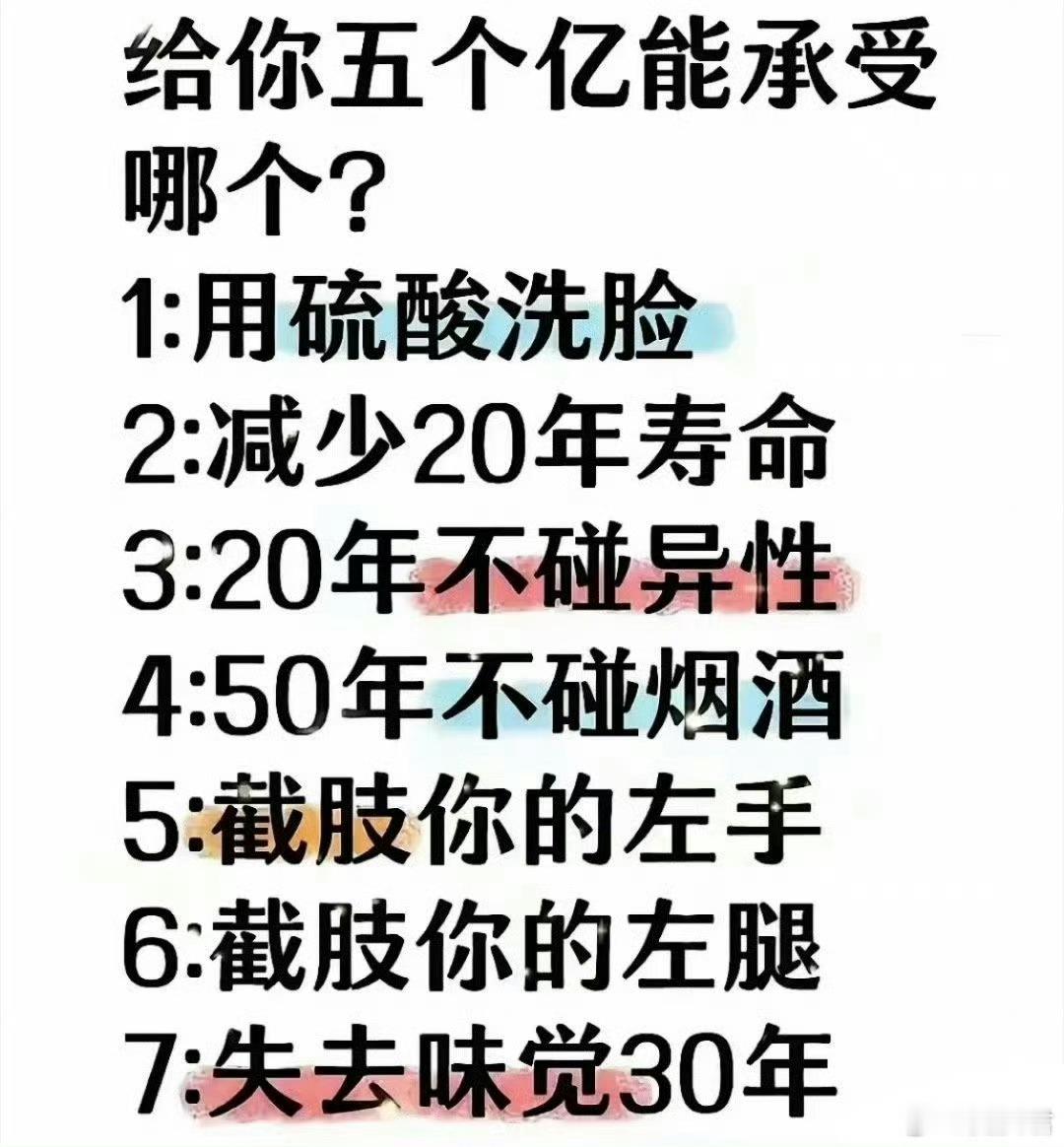 给你5个亿能承受哪个？​​​​