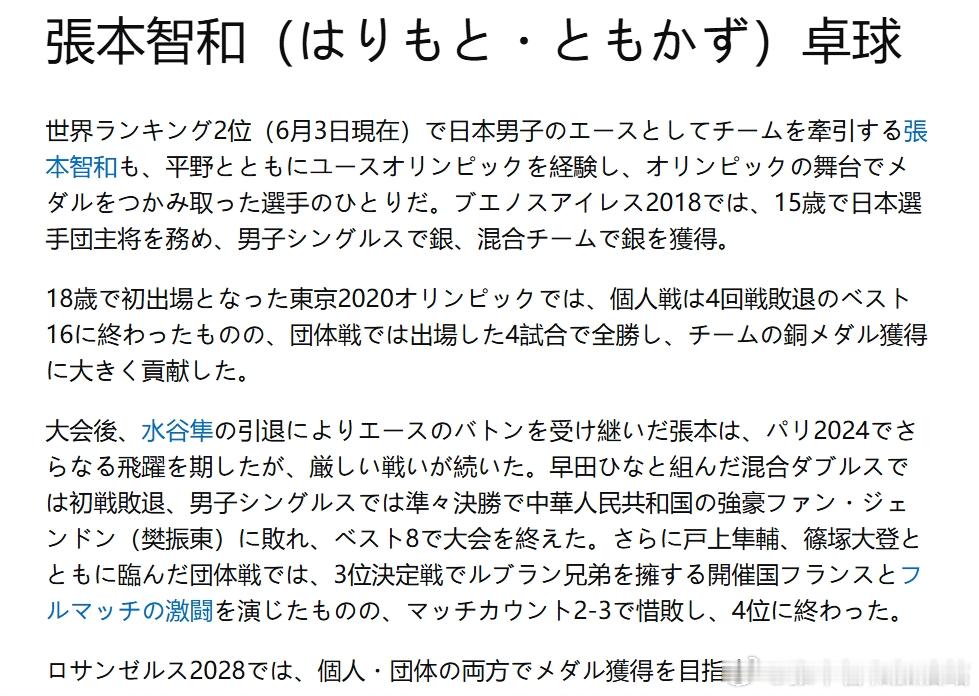 张本智和其它260604日本奥委会文章，《阿部一二三、镜优翔、张本智和——经