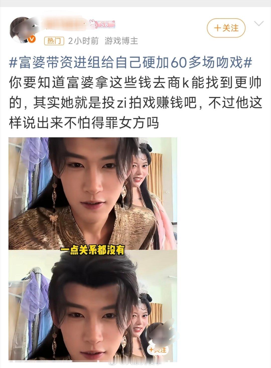 富婆带资进组给自己硬加60多场吻戏女富婆性骚扰就不是骚扰了？评论区里这些人，你们