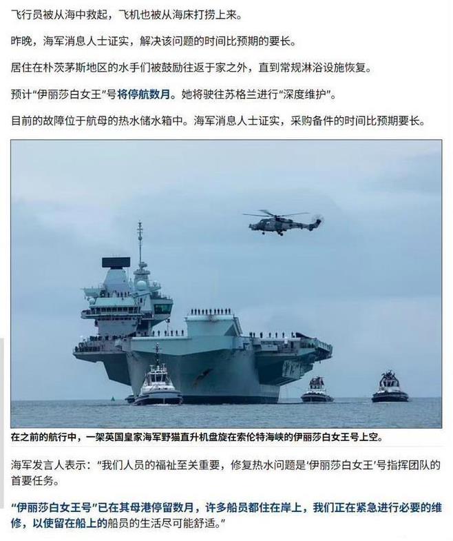 太离谱！英国女王号航母储水罐故障，士兵们几个月没法洗热水澡！日不落“连这么小故障