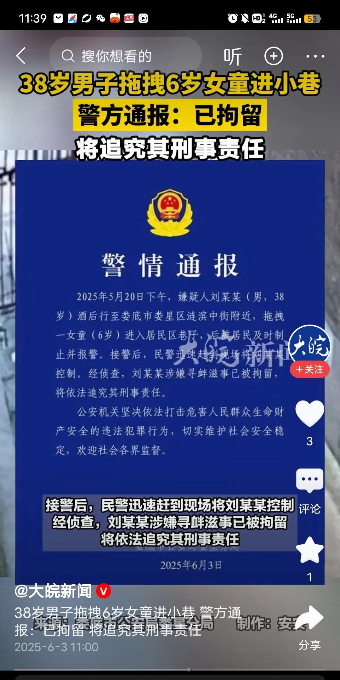 总算是来了！近日湖南娄底一中年男子，拖拽6岁女童进小巷子的视频引起了网友们的注意