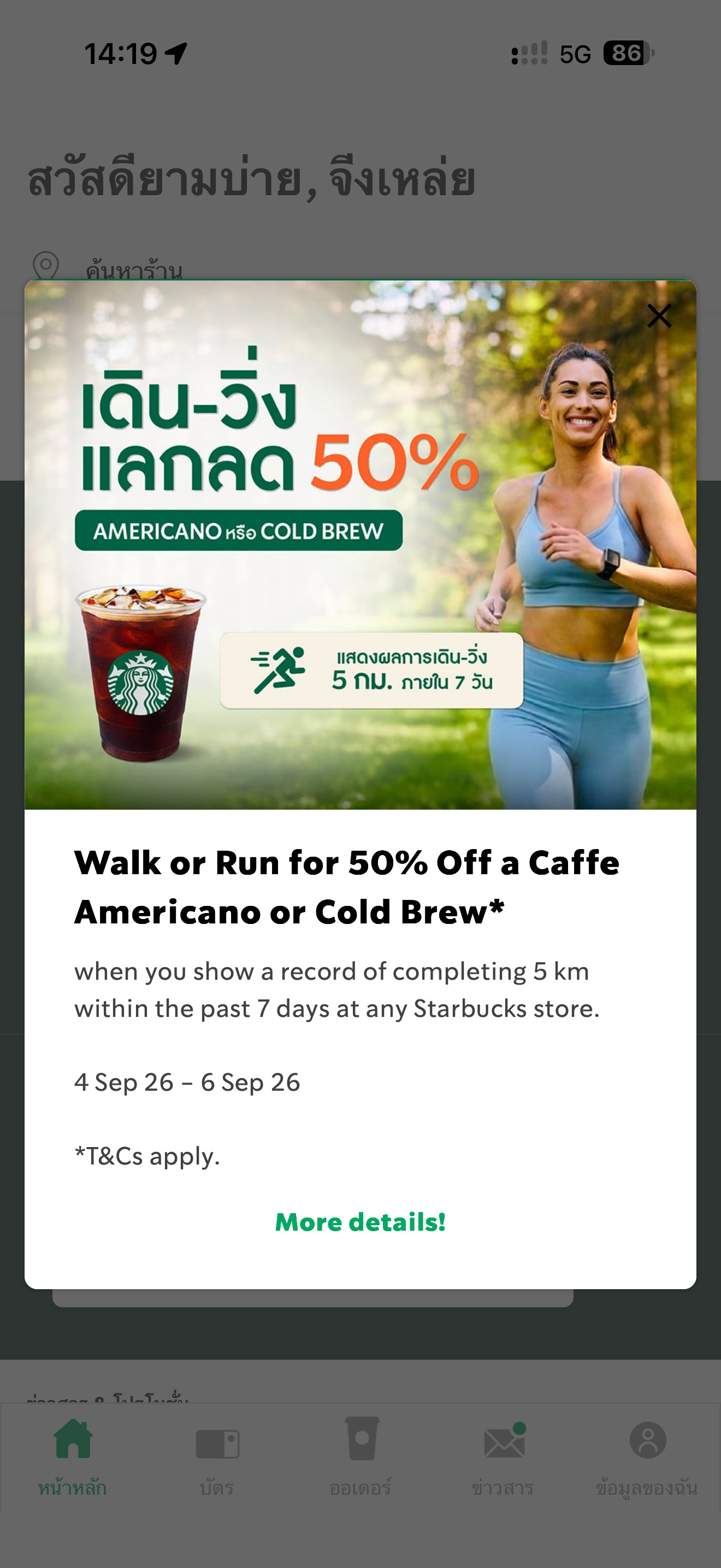 跑步党福利！泰国Starbucks半价咖啡来了☕曼谷星巴克最近有个挺有意思的活动：跑步或走路累计5公